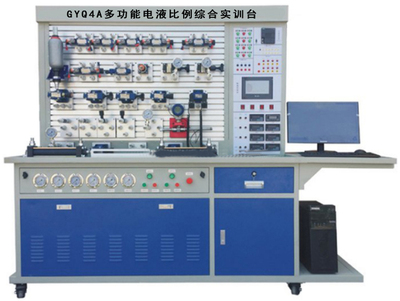 GYQ04A型 多功能電液比例液壓綜合實驗臺