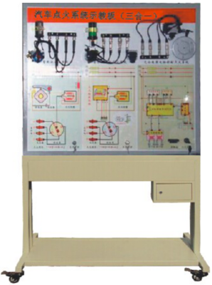 YX-QC603型汽車點火系統示教板（三合一）