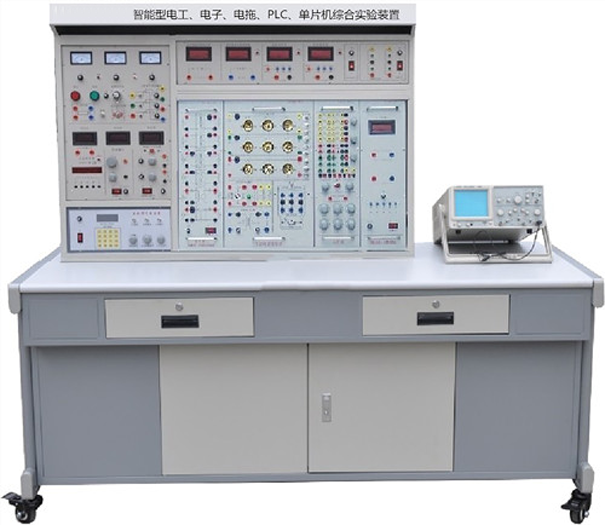 XYDG-ZN3智能型電工、電子、電拖、PLC、單片機(jī)綜合實(shí)驗(yàn)裝置
